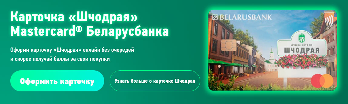 Кнопка Оформить карточку на сайте shchodraya.by